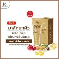 ราคา มาส์กลำไยทองคำ 24K Jula s Herb Gold Longan Face Mask 1 หลอด 30 ml (20929943899)