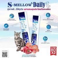 ราคา ขนมแมวเลีย S mellow Daily วิตามิน ยกกล่อง ขนาด 16 g x 24 ซอง (20655624783)