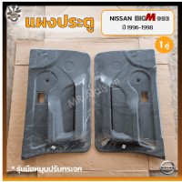 ราคา แผงประตู แผงประตูใน แผงนวมประตู NISSAN BIG M BDi 993 ปี 1996 1998 นิสสัน บิ๊กเอ็ม บีดีไอ ฝาแดง รุ่นมือหมุน คู่ (18657814965)