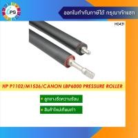 ราคา ลูกยางรีดความร้อนเกรดพรีเมี่ยม HP P1102 M1536 P1606 1566 M1132 M1212ProM12A MFP M26a M125 M225DN Canon LBP6000 6020 6030 Pressure roller (626908158)
