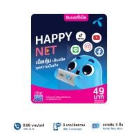 ราคา Dtac happy net ซิมดีเเทค ระบบเติมเงิน ยังไม่ลงทะเบียน ทางร้านสุ่มหมายเลขให้ค่ะ (20952767106)
