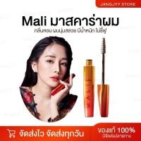 ราคา Mascara for hair มาสคาร่าจัดแต่งทรงผม mali cosmetics มาสคาร่ามะลิ มาสคาร่าเก็บไรผม (21002785849)