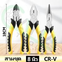 ราคา CAMA คีมปากจิ้งจก คีมตัดสายไฟ 8 นิ้ว คีมปากแหลม คีมเอนกประสงค์ (21159857843)