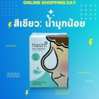 ราคา เกลือล้างจมูก Hashi เกลือ ฮาชิ Hashi Salt for Nasal Rinse Gentle Formula ผงเกลือล้างจมูก เกลือสำหรับล้างจมูก สูตรอ่อนโยน สีเขียว 30 ซอง 1 กล่อง (16956279629)