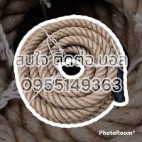 ราคา มีเก็บเงินปลายทาง เชือกชักเย่อ เชือกชักกะเย่อ ชักคะเย่อ ชักเย่อ battle rope เกรด A tug of war ขนาด 36 มม แบบนุ่มมือ (19274212790)