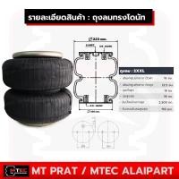 ราคา ถุงลม 2XXL ทรงโดนัท รับน้ำหนักได้ 2000กก รับแรงดันลมได้ 150 ปอนด์ รถเก๋ง ถุงลมรถยนต์ อุตสาหกรรม ถุงลมรถกระบะ ถุงลมรถตู้ ถุงลมรถบรรทุก (19661498364)