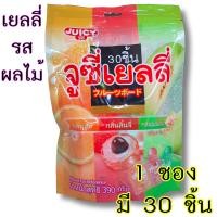 ราคา Juicy Jelly จูซี่เยลลี่ รสผลไม้ รวม 3 รส ส้ม ลิ้นจี่ เมล่อน 1 ถุงมี 30 ชิ้น (19335007129)