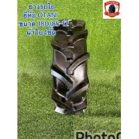 ราคา ยางดอกรถไถ ขนาด 180 85 12 ยี่ห้อOTANI ผ้าใบ 4ชั้น ยางใหม่ ยางรถไถเล็ก ยางการเกษตร ราคาถูก (19557901091)