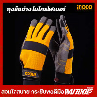 ราคา INGCO ถุงมือช่าง ไมโครไฟเบอร์ ขนาด XL HGMG01 ถุงมือช่าง อเนกประสงค์ ถุงมือนิรภัย ถุงมือเซฟตี้ กันลื่น กันบาด ของมีคม (21070157034)
