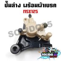 ราคา ปั๊มล่าง MSX125 MSX125 SF ตรงรุ่น รหัส K26 ปั๊มดิสเบรคหลังล่างเดิมพร้อมผ้าเบรค สำหรับรุ่น MSX (20914797264)