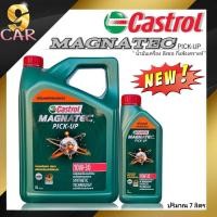 ราคา ฉมใหม่ คาสตรอล น้ำมันเครื่องดีเซล Castrol Magnatec Pick up 10W 30 6 1 ลิตร กึ่งสังเคราะห์ (20252318013)