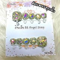 ราคา เล็บปลอม ติดเพชร แบบแน่นๆทุกนิ้ว สวยหรู สะดุดตา ฟรีกาว ตะไบ (20466120405)