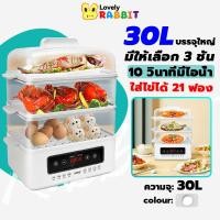 ราคา หม้อนึ่งไฟฟ้า 3 ชั้น หม้อนึ่งอเนกประสงค์ 30L เครื่องนึ่งไข่อเนกประสงค์ เครื่องต้มไข่ หม้อนึ่งไฟฟ้าขนาดใหญ่ ตั้งเวลาได้ เตานึ่งไฟฟ้า (20937477048)