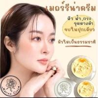 ราคา Merina ครีมแก้มบุ๋ม ครีมแม่ลี ของแท้100 ขนาดทดลอง (20990523902)