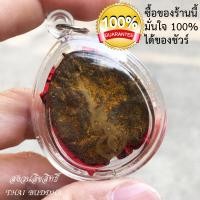 ราคา รกแมว เลี่ยมยันต์ นางกวัก เป็นของที่ได้โดยวิธีธรรมชาติ เป็นของที่หายากยิ่งนัก หลายท่านที่อยากไ (1430218322)