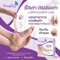 ราคา ซิลิโคลน ถนอมส้นเท้าแตก ซิลิโคนรองส้นเท้า ซิลิโคนเพื่อสุขภาพเท้า ถนอมส้นเท้า รักษาส้นเท้าแตก รองช้ำ แก้ปวดส้นเท้า แก้เจ็บส้น รองช้ำ (20879393494)