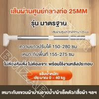 ราคา BMZAR ราวม่านสแตนเลส ราวแขวนสเตนเลส ราวม่าน ปรับขนาดได้ ไม่ต้องเจาะผนัง ราวสเตนเลส ราวตากผ้าติดผนัง ราวอเนกประสงค์ มี 4 ขนาด (20880714167)