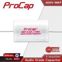 ราคา PROCAP คาปาซิเตอร์ เครื่องเสียง 1 0 22 uF Capacitor Audio Grade 400V MKP ซีเสียงแหลม ลำโพง Cเสียงแหลม ดอกลำโพง (3682254240)