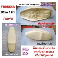 ราคา YAMAHA Mio ฟองน้ำ เบาะ เดิม สำหรับ มีโอ รุ่น เก่า (20706431812)