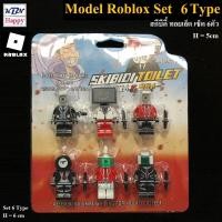 ราคา KBN Happy Model Figure Lego Skibidi Toilet Box Set 6 Type เลโก้ ฟิกเกอร์ สกีบีดี้ ทอยเล็ต เซ็ต 6ตัว 6แบบ สูง 5cm ของตกแต่งบ้าน (20716565655)