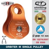 ราคา รอกเดี่ยว รอกกู้ภัย รุ่น Orbiter M Single Pulley จากแบรนด์ Climbing Technology (20582713654)