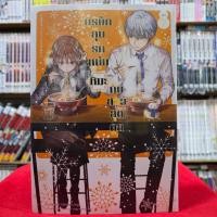 ราคา Limited แถมการ์ด บริษัทลุ้นรัก หนุ่มหิมะกับสาวสุดคูล เล่มที่ 7 หนังสือการ์ตูน มังงะ บริษัทลุ้นรัก animag 18 12 66 (21011298120)
