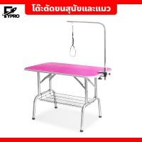 ราคา โต๊ะตัดขนสุนัขและแมว ชุดโต๊ะตัดขนสัตว์เลี้ยง โต๊ะกรูมมิ่ง โต๊ะอาบน้ำและแต่งตัวสัตว์เลี้ยง (20698242062)