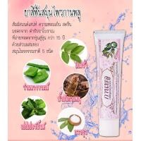 ราคา ยาสีฟันสมุนไพรสกัดกานพลู (15345492962)