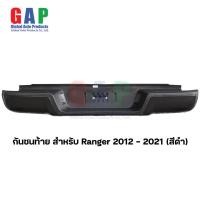 ราคา กันชนท้าย สำหรับ Ford Ranger ปี 2012 2021 กันชนท้าย สำหรับ เรนเจอร์ ตรงรุ่น พร้อมอุปกรณ์ขายึดติดตั้งครบชุด GA009 (20106285547)