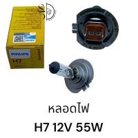 ราคา หลอดไฟ PHILIPS H7 12V 55W (20714274489)