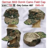 ราคา หมวกทหารเยอรมัน ลายพราง สงครามโลก German M43 Dot44 Camo Field Cap ร้าน BKK Militaria (10828319152)