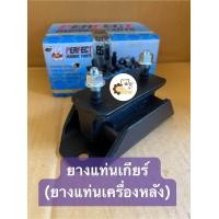 ราคา ยางแท่นเครื่อง Isuzu TFR 2500 4JA1 TFR2500 ทีเอฟอาร์ มังกรทอง เครื่อง2500 Perfect ยางแท่นเครื่องหน้า ยางแท่นเครื่องหลัง ยางแท่นเกียร์ (19384703877)