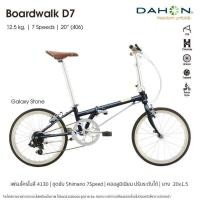 ราคา จักรยานพับ Dahon Boardwalk ขนาดล้อ 20 นิ้ว 7 สปีด พร้อมส่ง (21086688370)