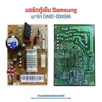 ราคา บอร์ดตู้เย็น Samsung พาร์ท DA92 00459A DA92 00459E DA92 00459P อะไหล่แท้ของถอด มือสอง (20945906698)