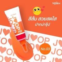 ราคา Mistine Joop Joop Lips Tint มีสทีน จุ๊ป จุ๊ป ลิปส์ ทินท์ s 5 (21002615930)