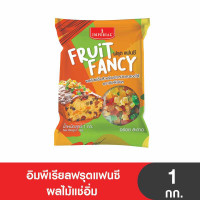 ราคา เจ Imperial อิมพีเรียลฟรุตแฟนซีเบเกอร์รี่ 1 กก ผลไม้แช่อิ่มแต่งหน้าและสอดไส้เบเกอร์รี่ (20850546612)