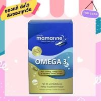 ราคา มามารีน ซีเนียร์ ชนิดแคปซูล Mamarine Senior Omega 3 Plus Ginseng 30 แคปซูล วิตามิน สมอง ความจำ (16647995626)