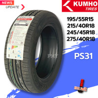 ราคา 195 55R15 215 40R18 245 45R18 275 40R18 ยางรถยนต์ ยี่ห้อ KUMHO TIRE รุ่น ECSTa PS31 ราคาต่อ1เส้น แก้มยางสปอร์ต ยางคุณภาพสูง ราคาเท สินค้ามีจำนวนจำกัด (14705756985)
