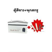 ราคา ตู้จดหมายสีแดง ตู้ไปรษณีย์ ตู้รับจดหมาย (21019213701)
