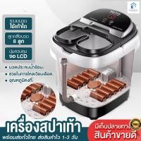 ราคา เครื่องสปาเท้า อ่างสปาเท้า อ่างแช่เท้า เครื่องSPAเท้า เครื่องนวดเท้า เครื่องแช่เท้า 8L ควบคุมอุณหภูมิ ผ่อนคลาย มีระบบป้องกันไฟรั่ว (20947198538)