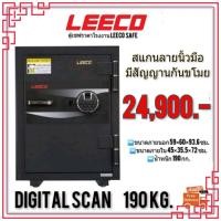 ราคา ตู้เซฟleeco ตู้นิรภัย สแกนนิ้ว 190kg มีสัญญานกันขโมย ส่งฟรี (9091612655)