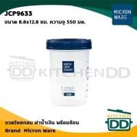 ราคา โปรดอ่าน โหลกลม ฝาน้ำเงิน ปราศจากมะเร็ง Micron Ware 275 500 550 725 950 1450 มล 1 ใบ โปรดเลือก (17361336446)