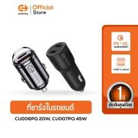 ราคา Commy ที่ชาร์จในรถยนต์ หัวชาร์จในรถ แบบ 2 ช่อง Dual USB ชาร์จเร็ว Car Charger รองรับ PD QC3 0 สูงถึง 20W 45W (20680555942)