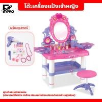 ราคา โต๊ะเครื่องแป้งเจ้าหญิง โต๊ะเครื่องแป้ง ของเล่นเด็ก โต๊ะเครื่องแป้ง ของเล่นจำลอง (20084856234)