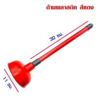 ราคา ยางปั๊มส้วม ด้ามไม้ ยางปั๊มส้วมตัน ที่ปั้มส้วม ยางปั้มส้วม ที่ปั้มชักโครก ส้วม ที่ปั้มส้วมตัน ที่ดูดส้วม ส้วมตัน WN (20971521073)