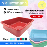 ราคา กระบะเก็บจาน No 0066 กะละมังพลาสติก กะบะทรายแมว ถาดสี่เหลี่ยมอเนกประสงค์ (20755836541)