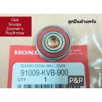 ราคา ลูกปืนฝาแคร้งท์ ClickScoopy iZoomer xPcxN max 6002 KVB (21190273552)