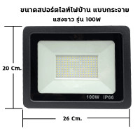 ราคา สปอตไลท์ Spotlight LED Floodlight 10W 30W 50W 100W 150W 200W 300W ใช้ไฟบ้าน 220V สปอร์ตไลท์ไฟบ้าน 220V สว่างจ้า (12751431604)