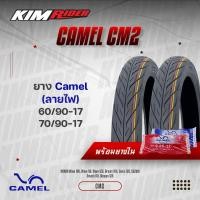 ราคา ยางมอเตอร์ไซค์ขอบ17 ยางนอก พร้อมยางใน แพ็กคู่ ลายไฟ ขอบ17 ยางนอก 2เส้น ยางใน2เส้น Camal (21300744844)
