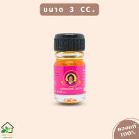 ราคา น้ำมันแม่กุหลาบ น้ำมันเขียว น้ำมันเหลือง น้ำมันสีน้ำตาล หอม สดชื่น (20747110527)